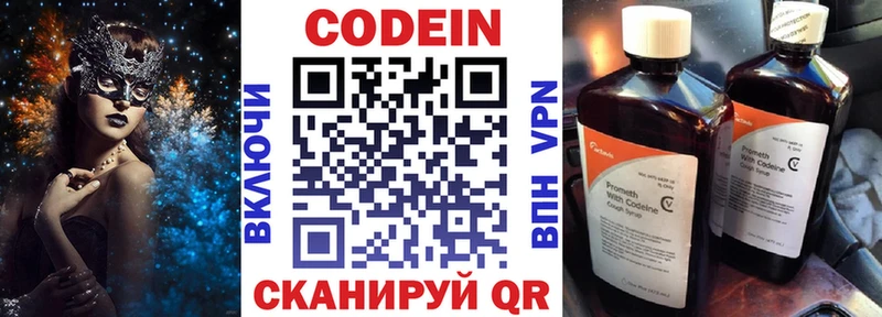 Codein напиток Lean (лин)  где продают наркотики  Кудрово 